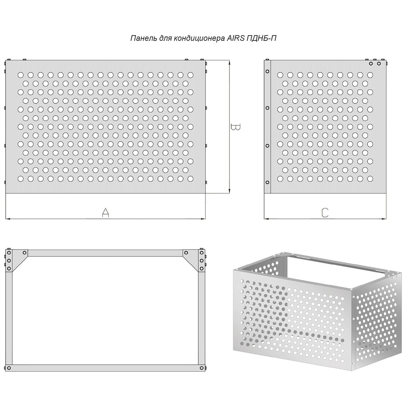 Перфорированная панель кондиционера AIRS ПДНБ-П